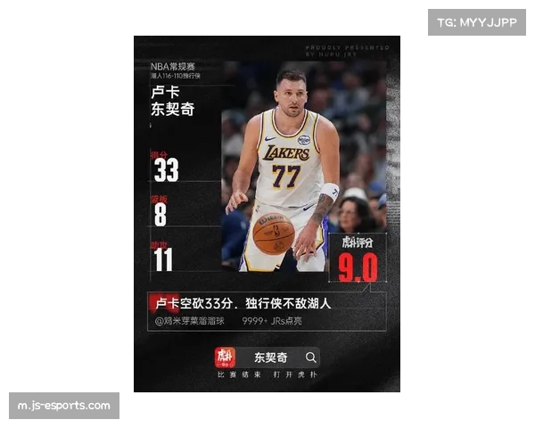 东契奇44分刷新个人赛季纪录 湖人进攻体系完全围绕其构建